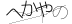 CAPTCHA
